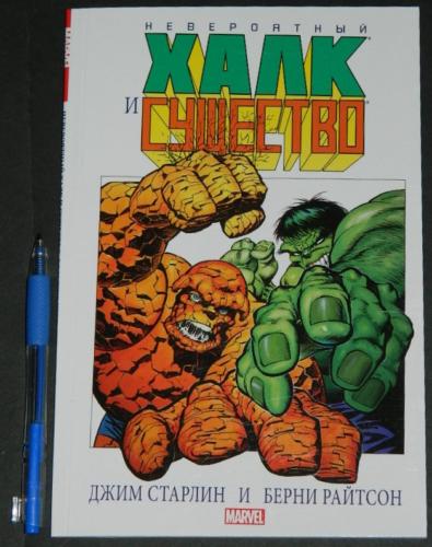 Hulk and ThingRussian soft cover 2020
