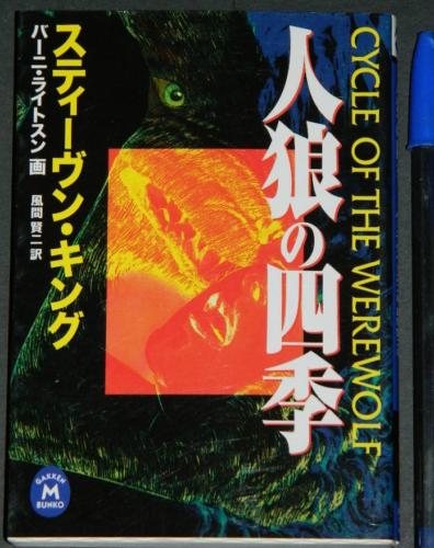 Cycle of the WerewolfJapan paperbackincludes all plates