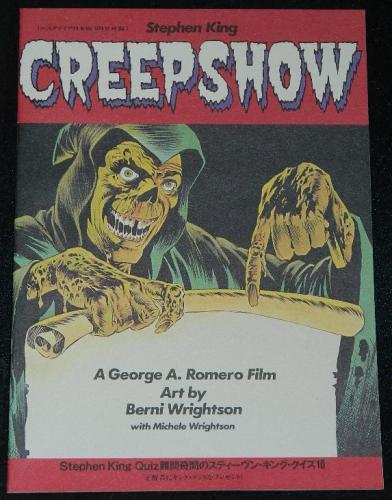 Japanese Creepshow comic book Esquire insert"Father's Day in English and Japanese.