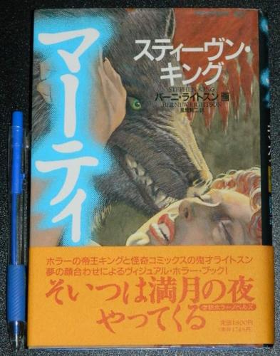 Cycle of the WerewolfJapan hard coverincludes all plates